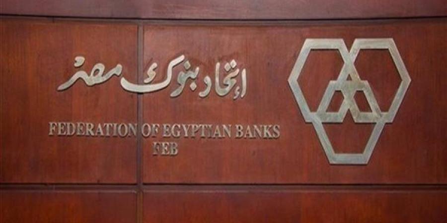 بالأسماء.. التشكيل الجديد لمجلس إدارة اتحاد بنوك مصر