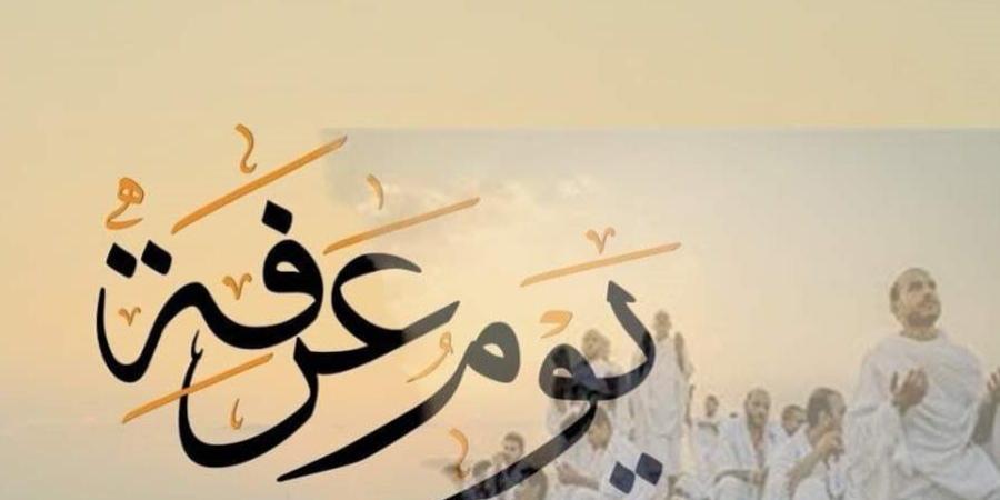 دعاء يوم عرفة المستجاب.. ردده لعائلتك وكل من تحبه