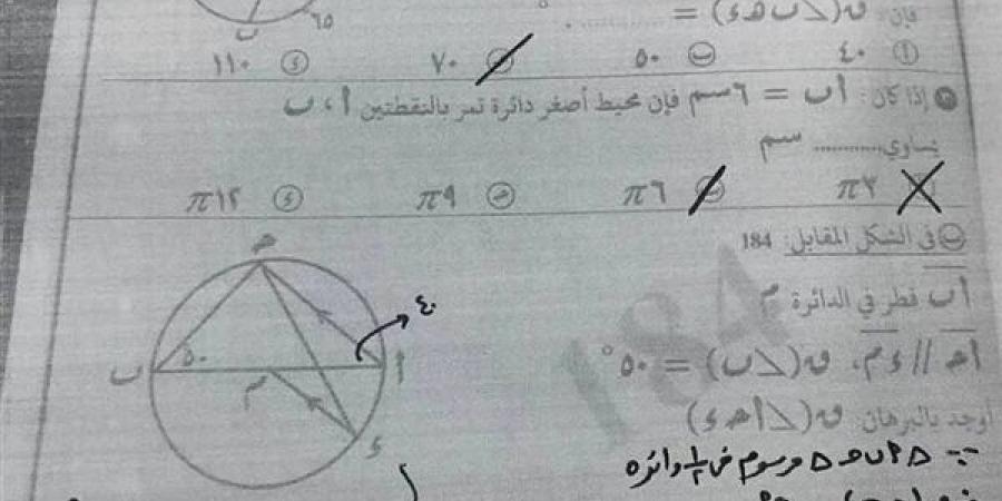لطلاب الصف الثالث الاعدادي.. حل امتحان هندسة الترم الثاني بـ الدقهلية 2025