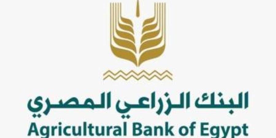 البنك الزراعي المصري يُطلق برنامج التدريب الصيفي لطلاب الجامعات لعام 2025