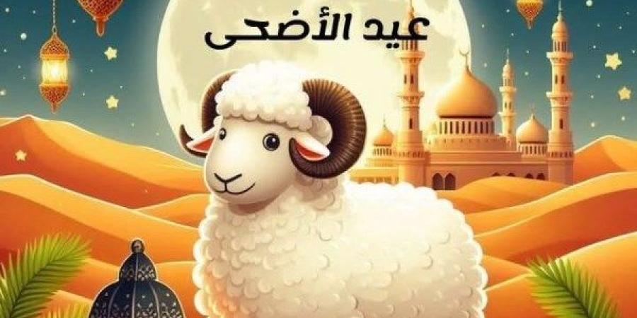 أجمل رسائل تهنئة لعيد الأضحى 2025 مكتوبة