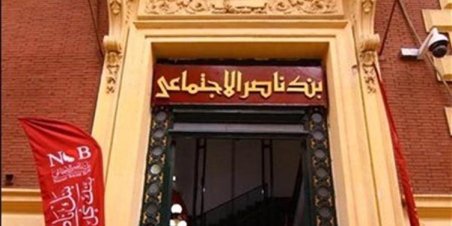 بدون فوائد.. قرض حسن من بنك ناصر لهؤلاء