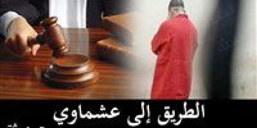 الطريق إلى عشماوي.. إحالة 3 متهمين للمفتي في جريمة قتل بالقليوبية