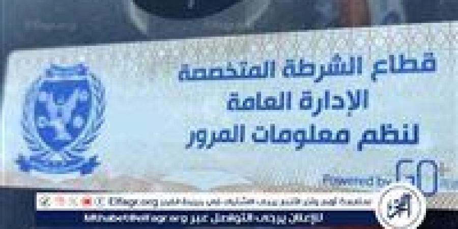 سحب 825 رخصة لعدم تركيب الملصق الإلكترونى خلال 24 ساعة