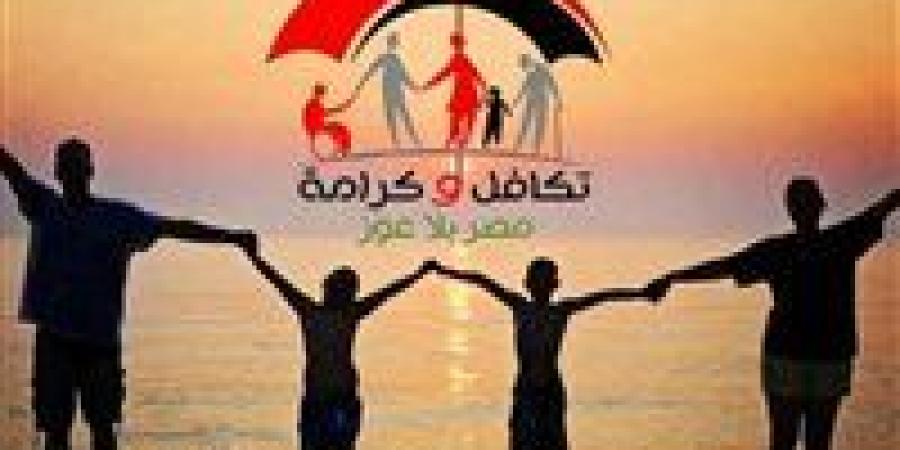 سجل الآن.. رابط تسجيل تكافل وكرامة بالرقم القومي 2025