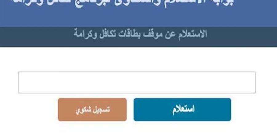 عاجل.. أماكن صرف مساعدات تكافل وكرامة للأسر الأولى بالرعاية عن شهر يونيو