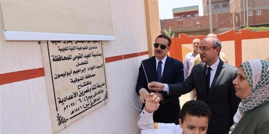 محافظ المنوفية يفتتح توسعات مدرسة تتا وغمرين الإعدادية بنحو 7 ملايين جنيه