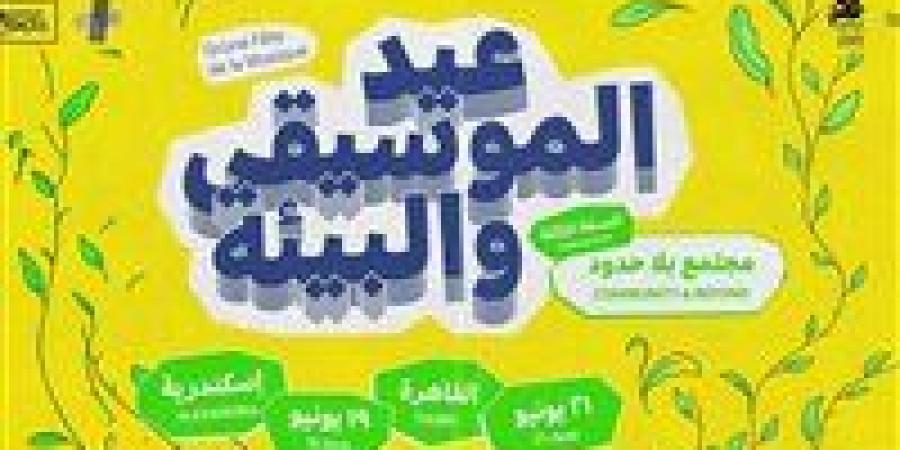 الملتقى الموسيقي الفرنسي الألماني المصري يعود إلى القاهرة والإسكندرية