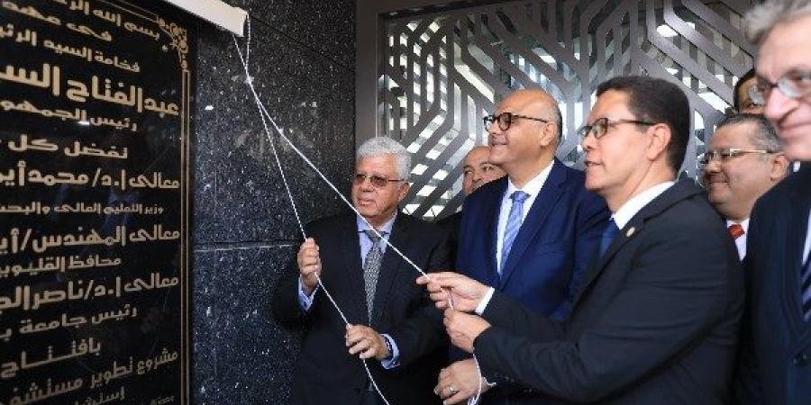بتكلفة 350 مليون جنيه.. وزير التعليم العالى ومحافظ القليوبية يفتتحوا مستشفى الجراحة الجامعى