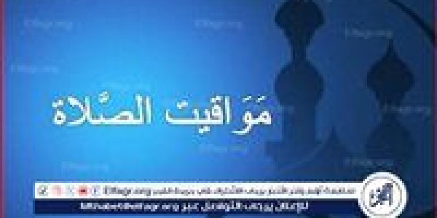 تعرف على مواقيت الصلاة اليوم السبت 21-6-2025 في محافظة قنا
