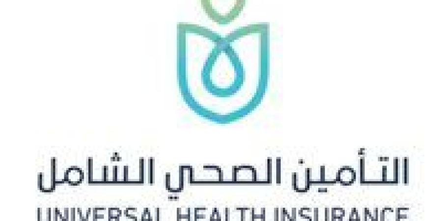 تعرف على الوثائق اللازمة لتسجيل أسرتك في نظام التأمين الصحي الشامل