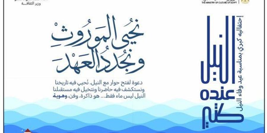 "النيل .. عنده كتير".. نشاط ثقافي لعزة الهوية المصرية