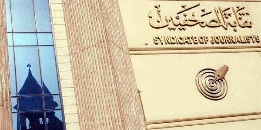 نقابة الصحفيين تخاطب "الأعلى للإعلام" لحل أزمة ...