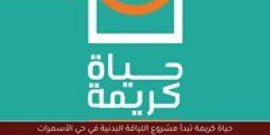 لماذا بدأ مشروع «اللياقة للجميع» من حي الأسمرات؟