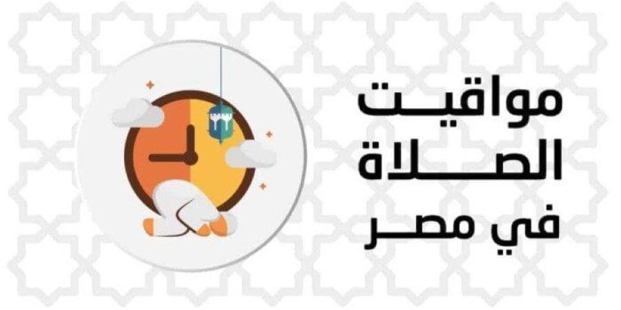 مواقيت الصلاة اليوم الإثنين 23 يونيو 2025 في القاهرة وجميع المحافظات