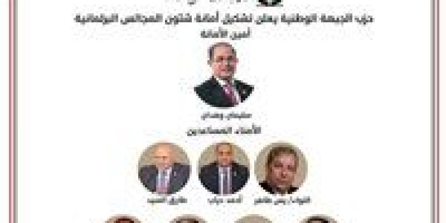 حزب الجبهة الوطنية يعلن تشكيل أمانة شؤون المجالس البرلمانية برئاسة وهدان