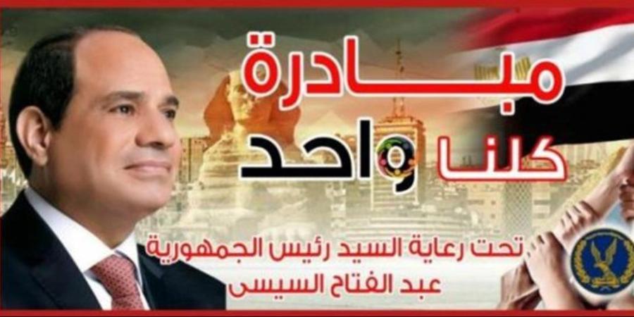 احتفالًا بذكرى ثورة 30 يونيو.. الداخلية تقرر مد فعاليات مبادرة "كلنا واحد" لمدة شهر (فيديو)