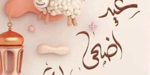 فلكيا.. موعد أول أيام عيد الأضحى 2025